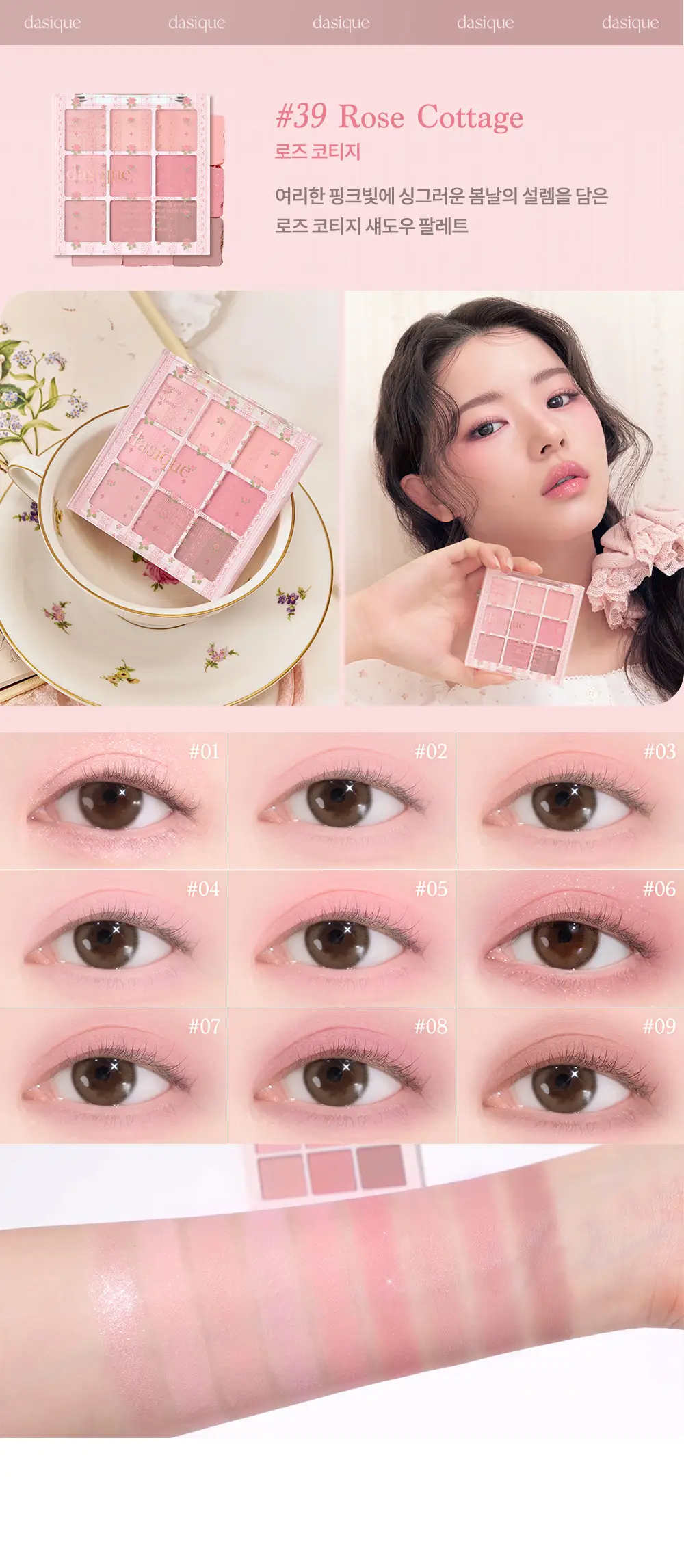 [4년 연속 어워즈] 데이지크 섀도우팔레트 25 colors (단품/기획) 상세페이지 13